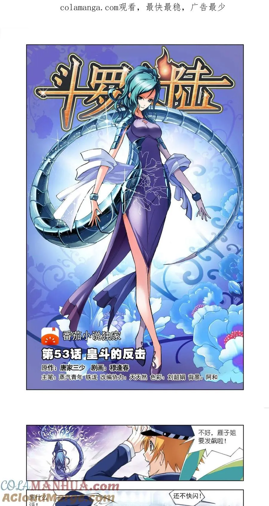 第53话 皇斗的反击 第1页