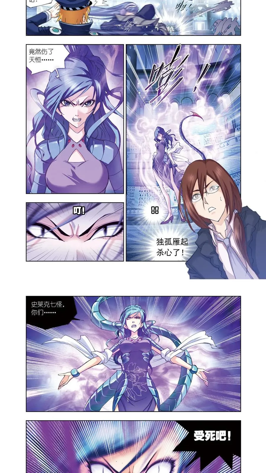 第53话 皇斗的反击 第2页