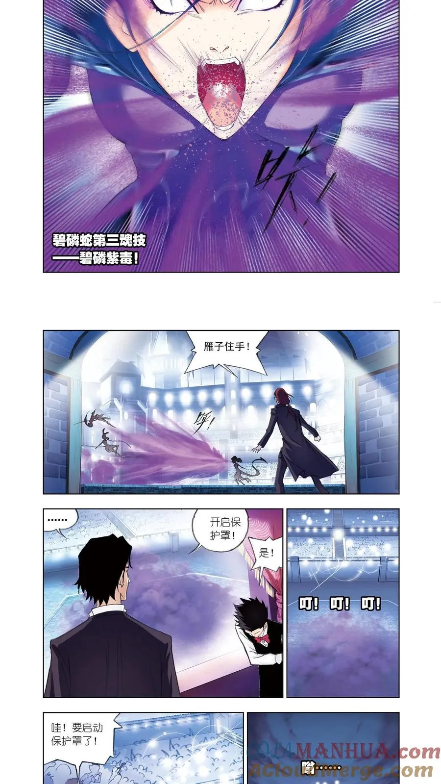 第53话 皇斗的反击 第3页