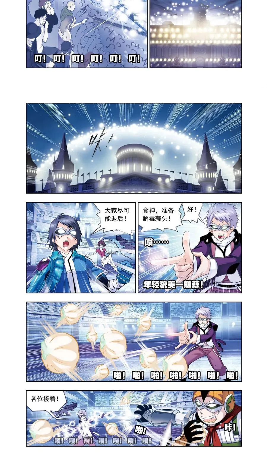 第53话 皇斗的反击 第4页