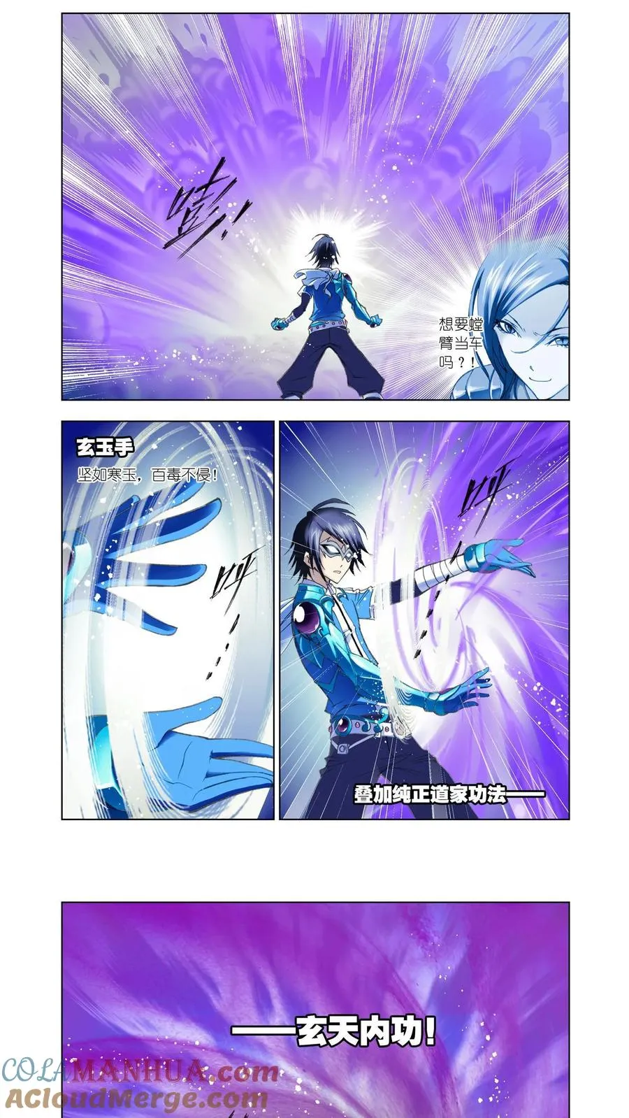 第53话 皇斗的反击 第5页