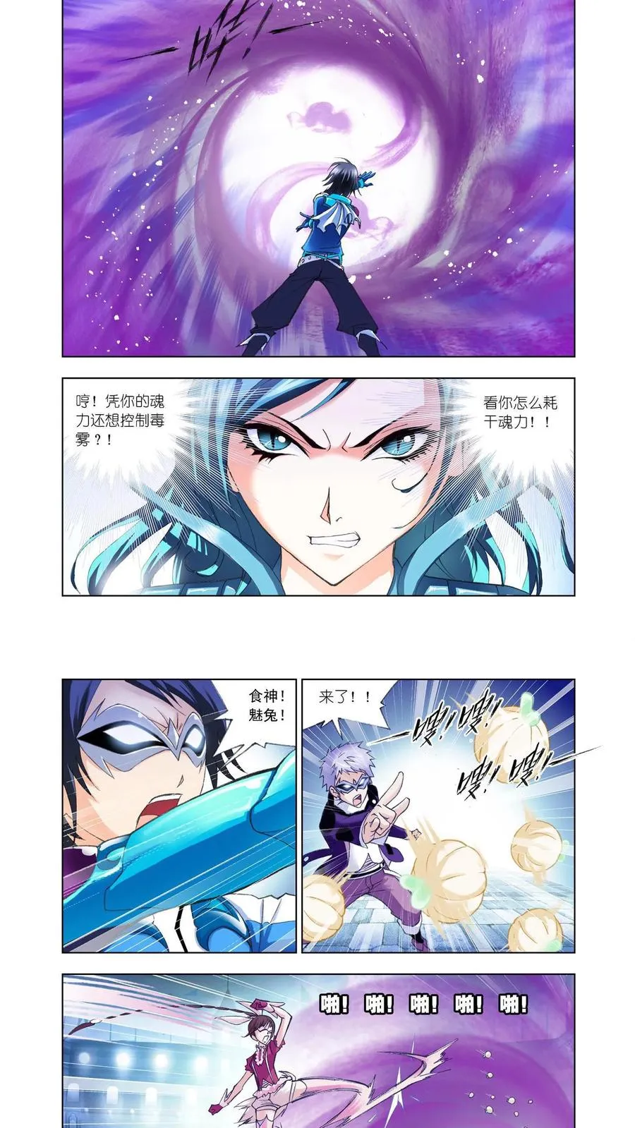 第53话 皇斗的反击 第6页