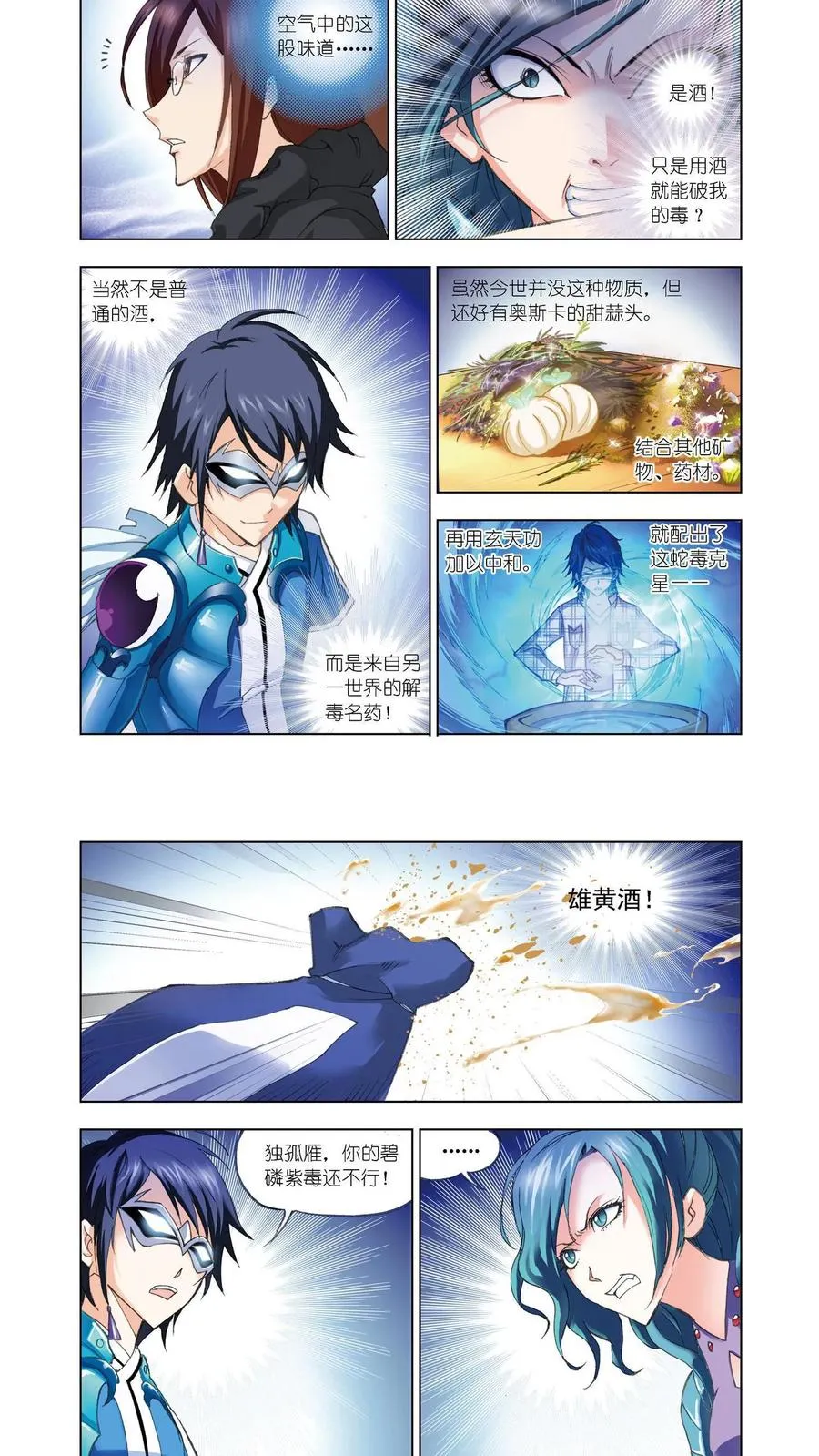 第53话 皇斗的反击 第10页