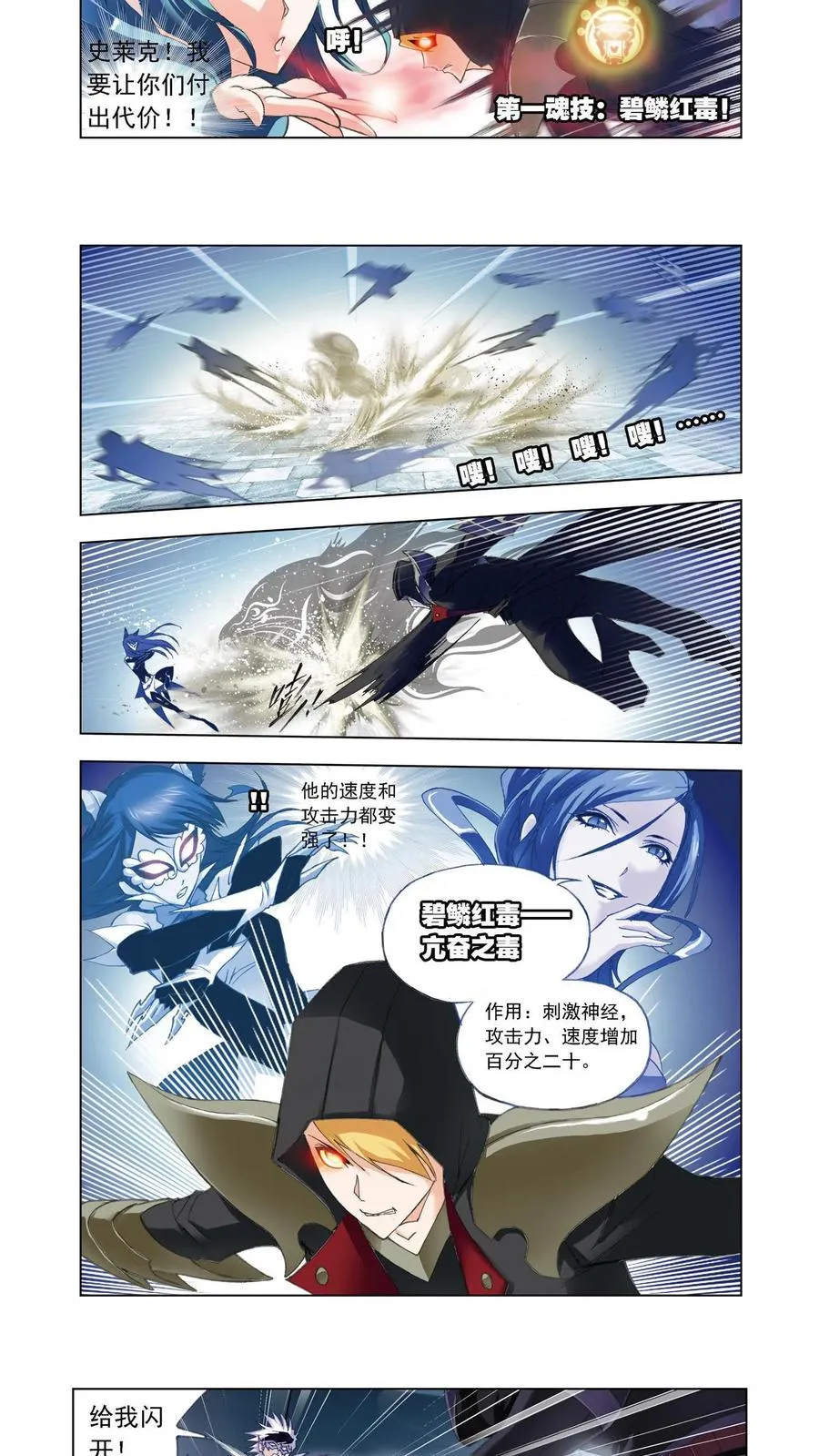第53话 皇斗的反击 第12页