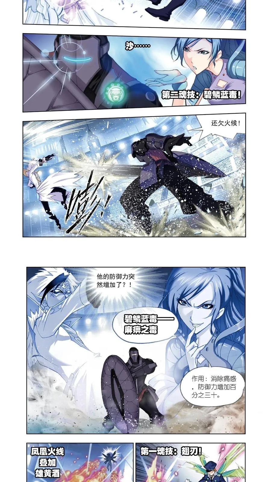 第53话 皇斗的反击 第14页