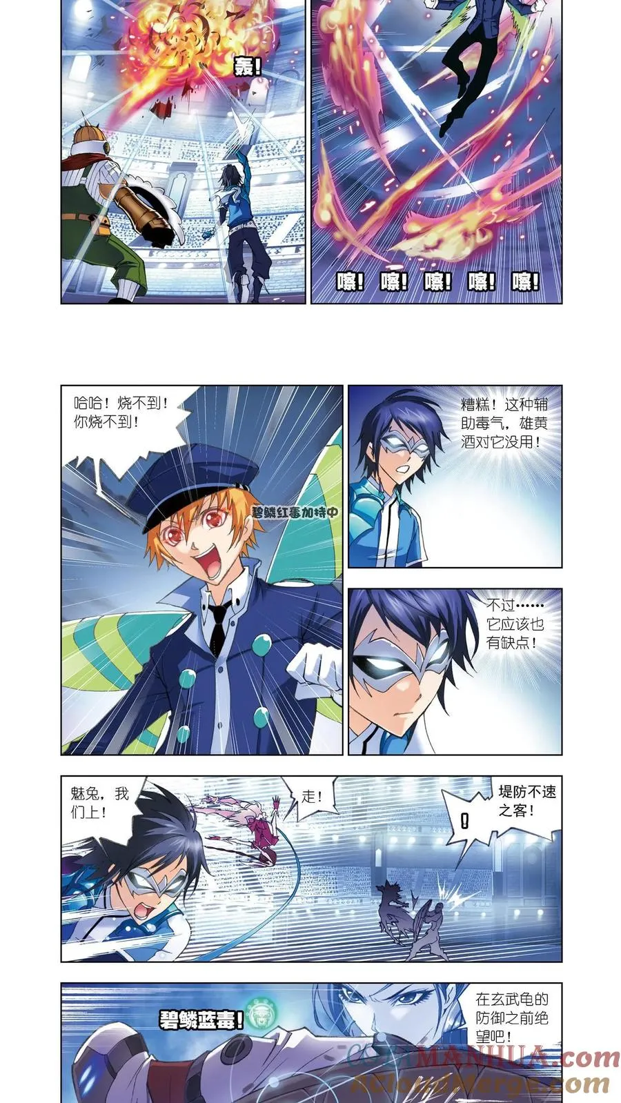 第53话 皇斗的反击 第15页