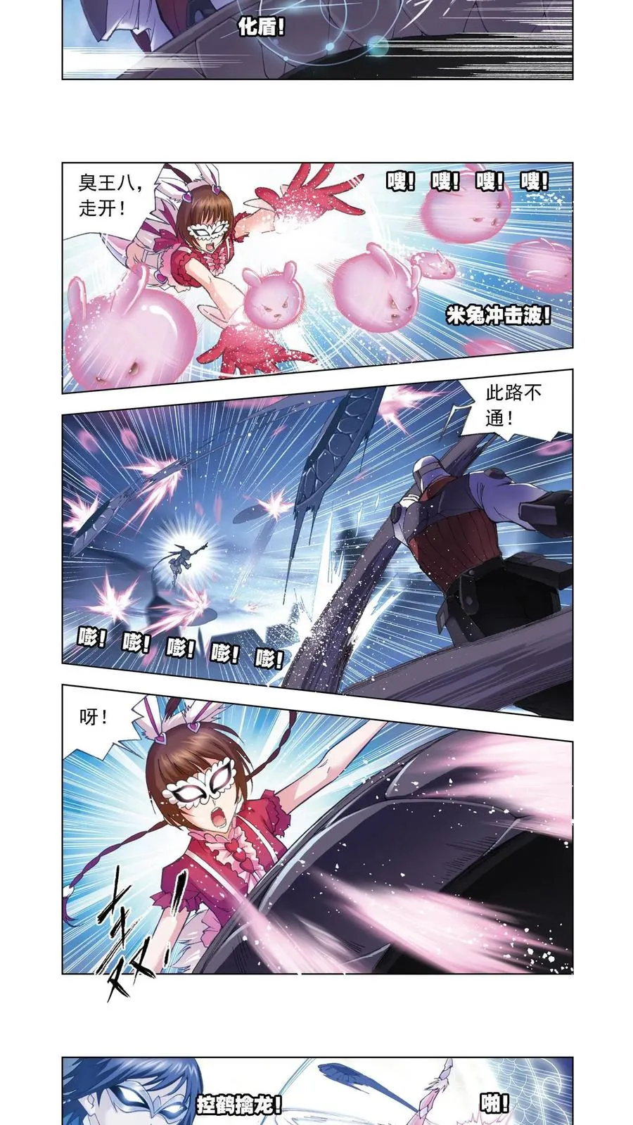 第53话 皇斗的反击 第16页