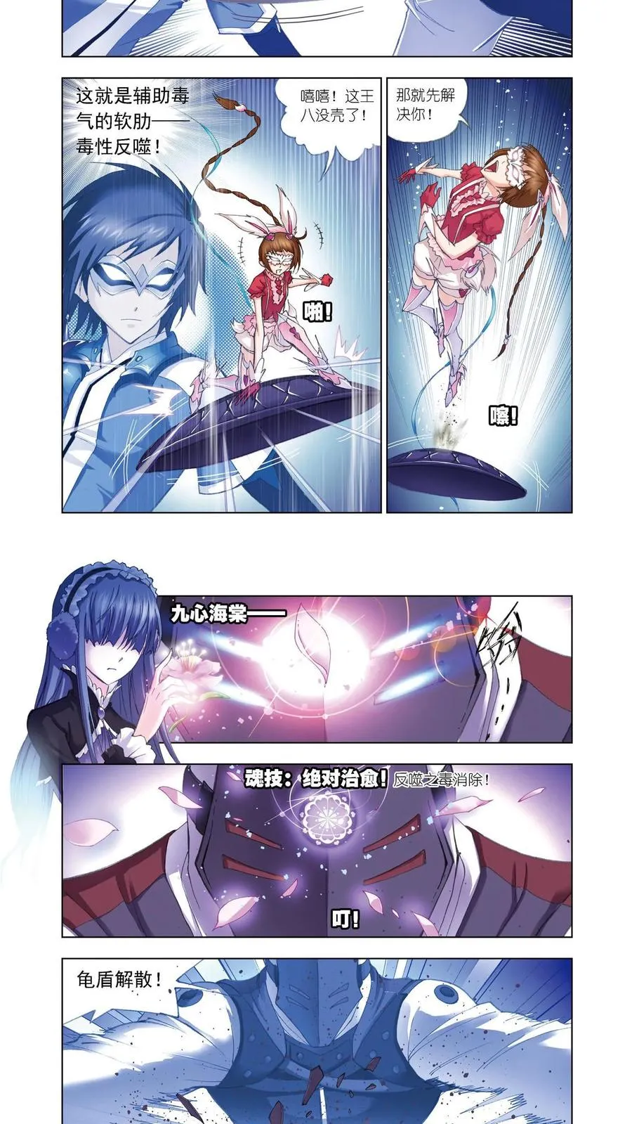 第53话 皇斗的反击 第18页