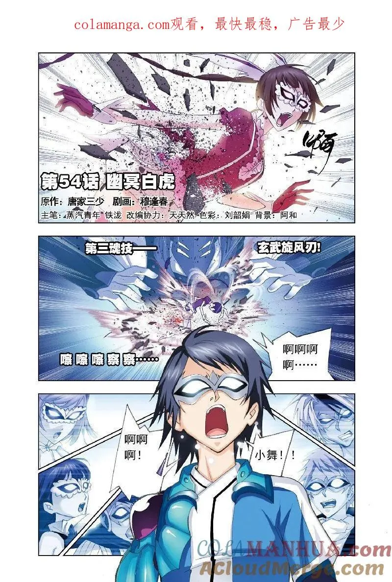 第54话 幽冥白虎 第1页