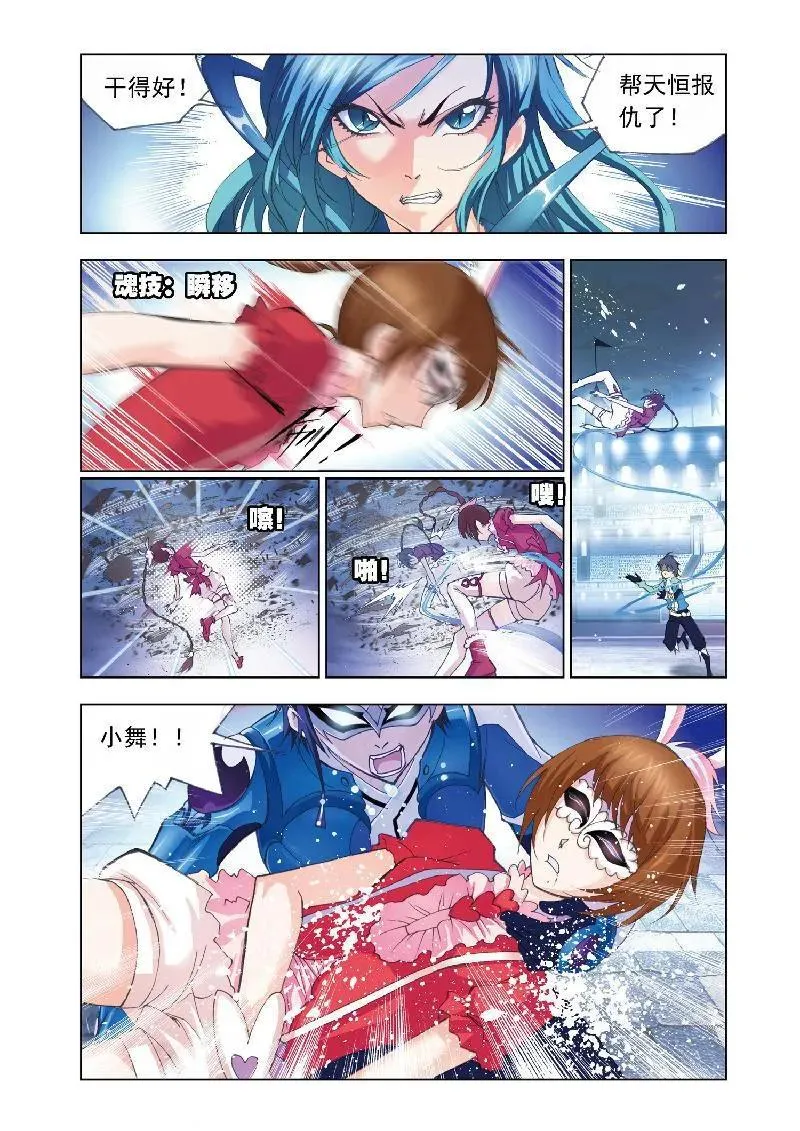 第54话 幽冥白虎 第2页