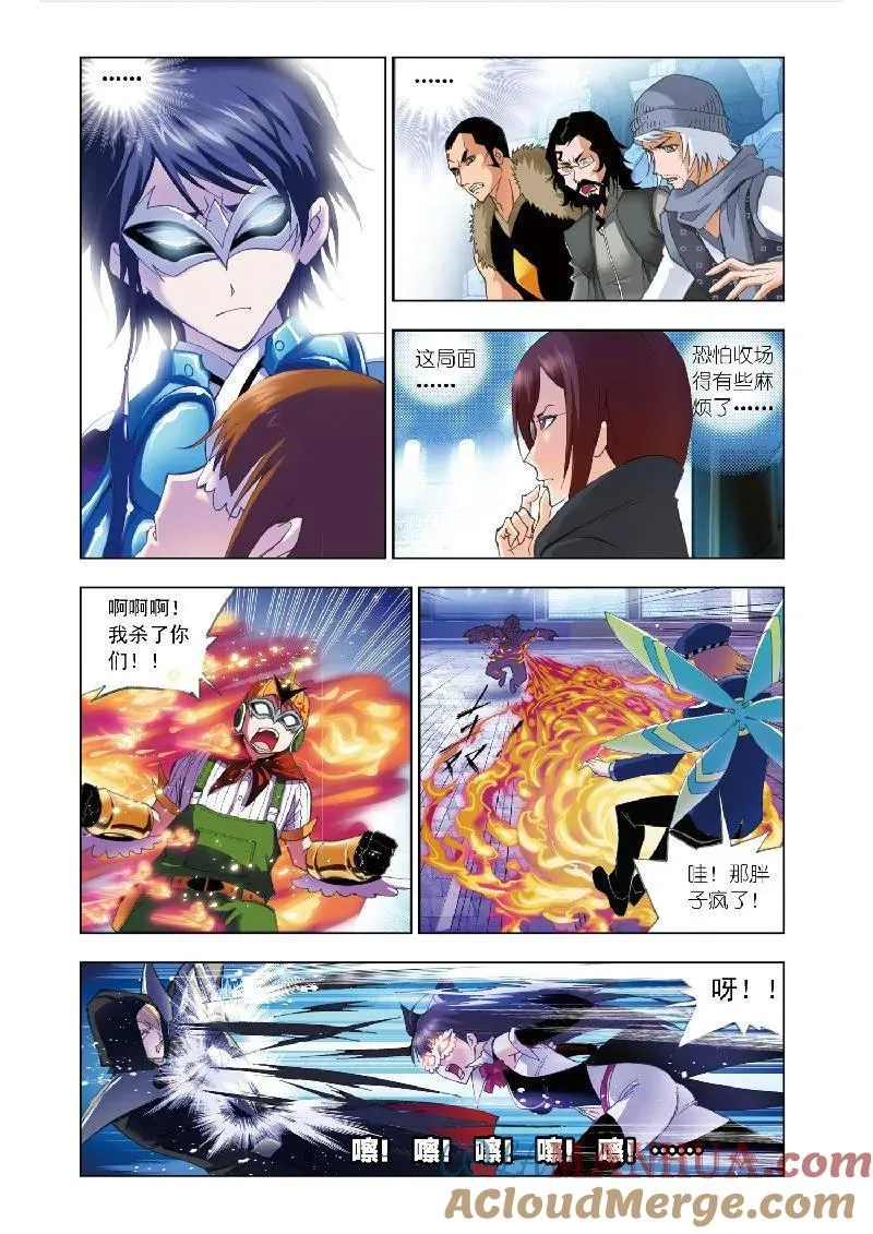 第54话 幽冥白虎 第3页