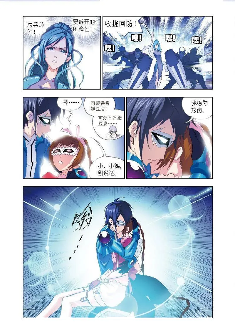 第54话 幽冥白虎 第4页