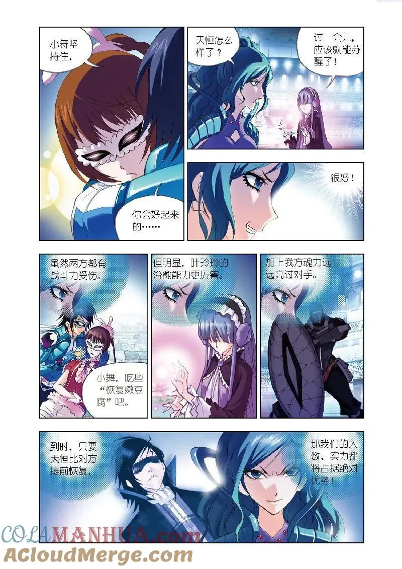 第54话 幽冥白虎 第5页