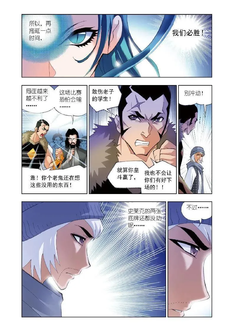 第54话 幽冥白虎 第6页