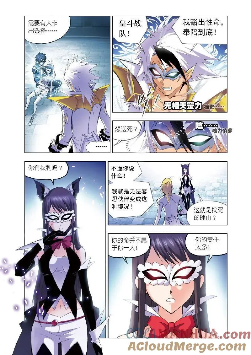 第54话 幽冥白虎 第7页