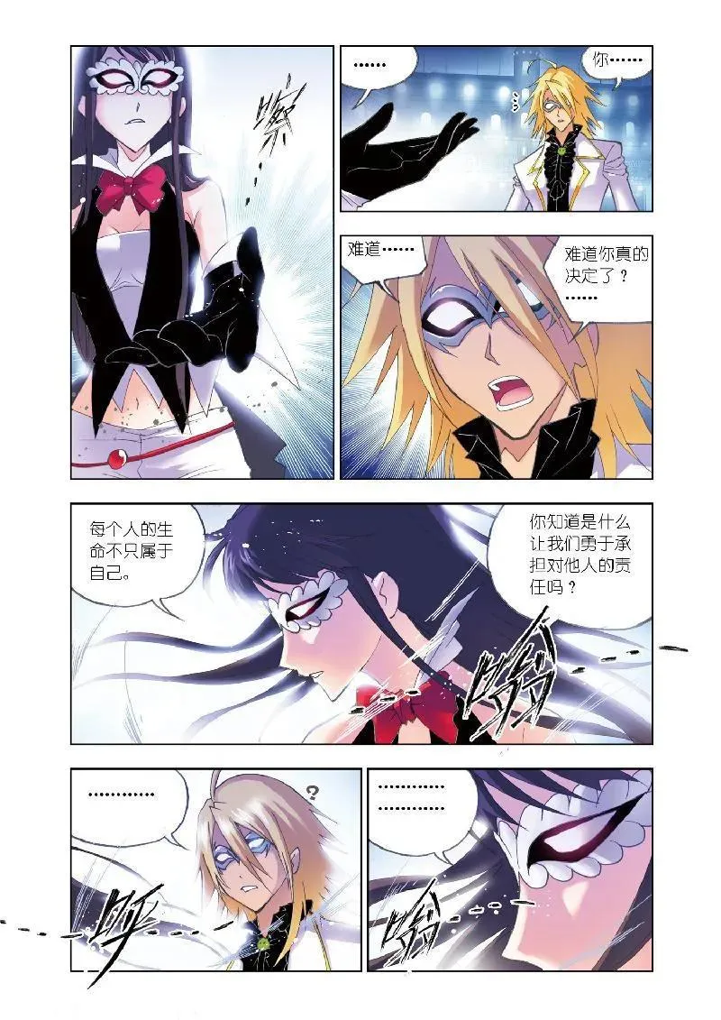 第54话 幽冥白虎 第8页