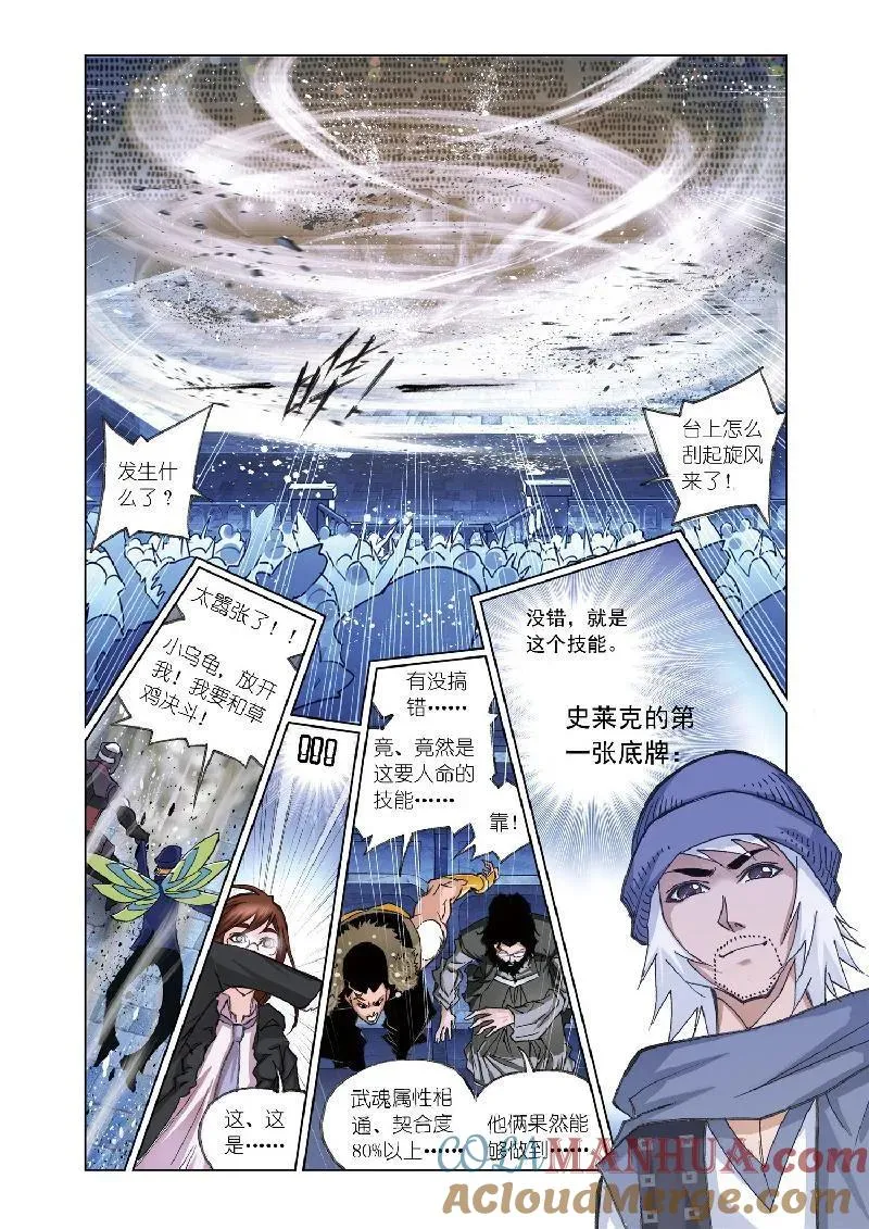 第54话 幽冥白虎 第11页