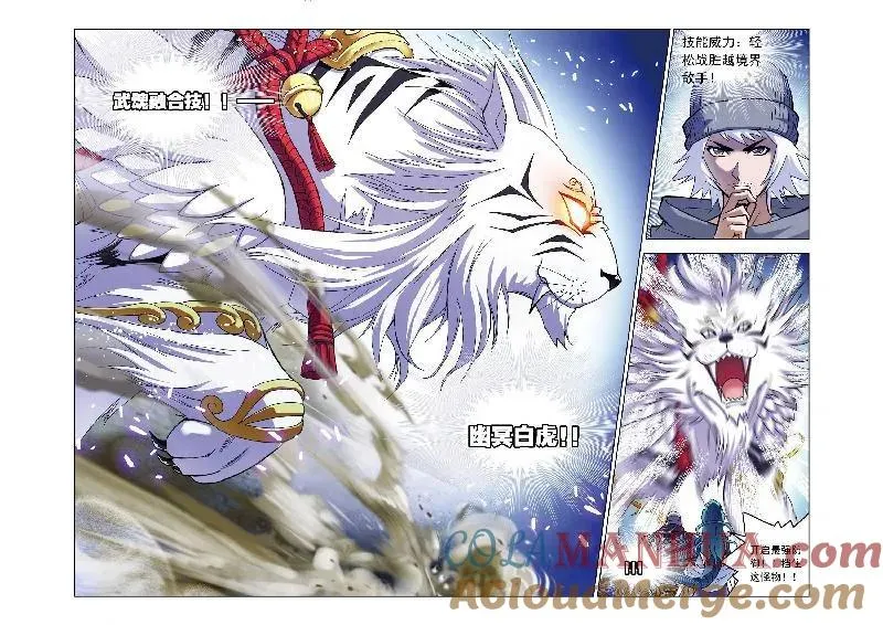 第54话 幽冥白虎 第13页