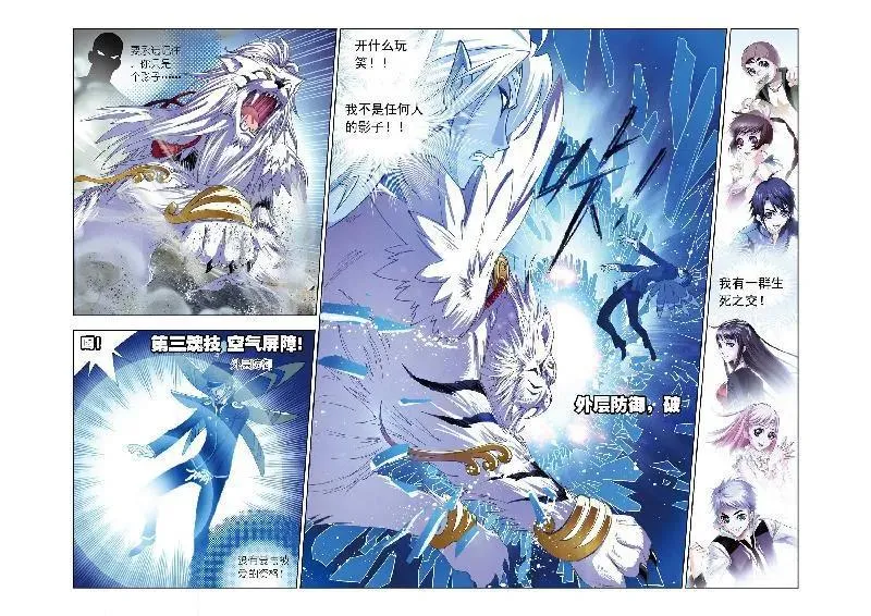 第54话 幽冥白虎 第14页