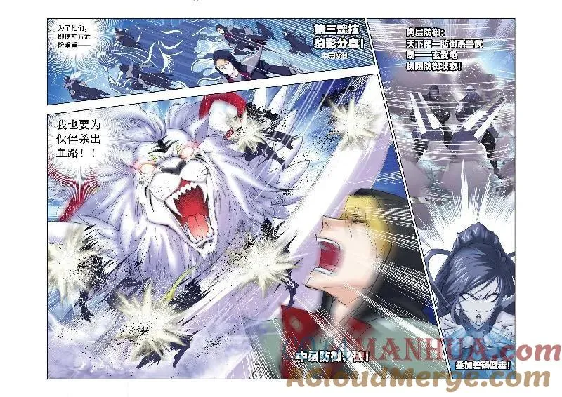 第54话 幽冥白虎 第15页