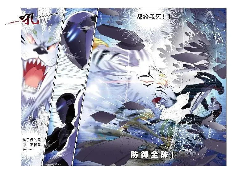 第54话 幽冥白虎 第16页