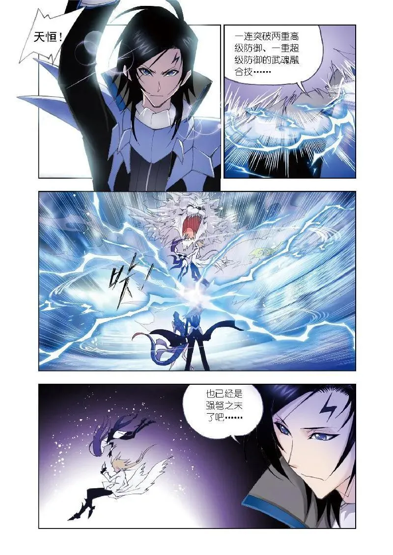 第54话 幽冥白虎 第18页