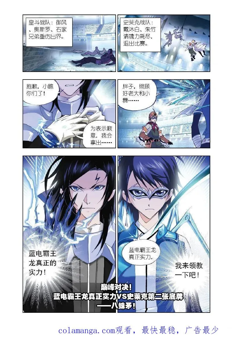 第54话 幽冥白虎 第20页