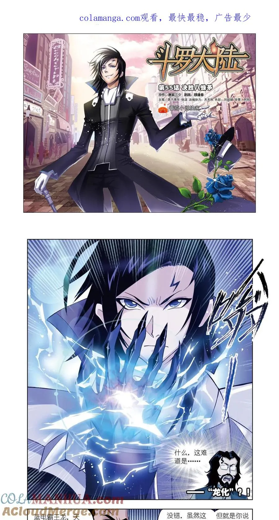 第55话 决胜八蛛矛 第1页