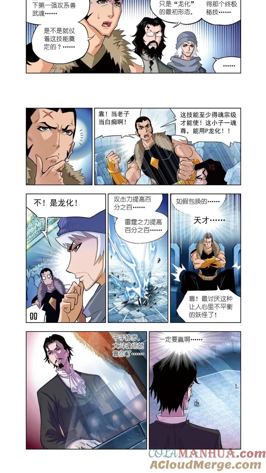 第55话 决胜八蛛矛 第2页