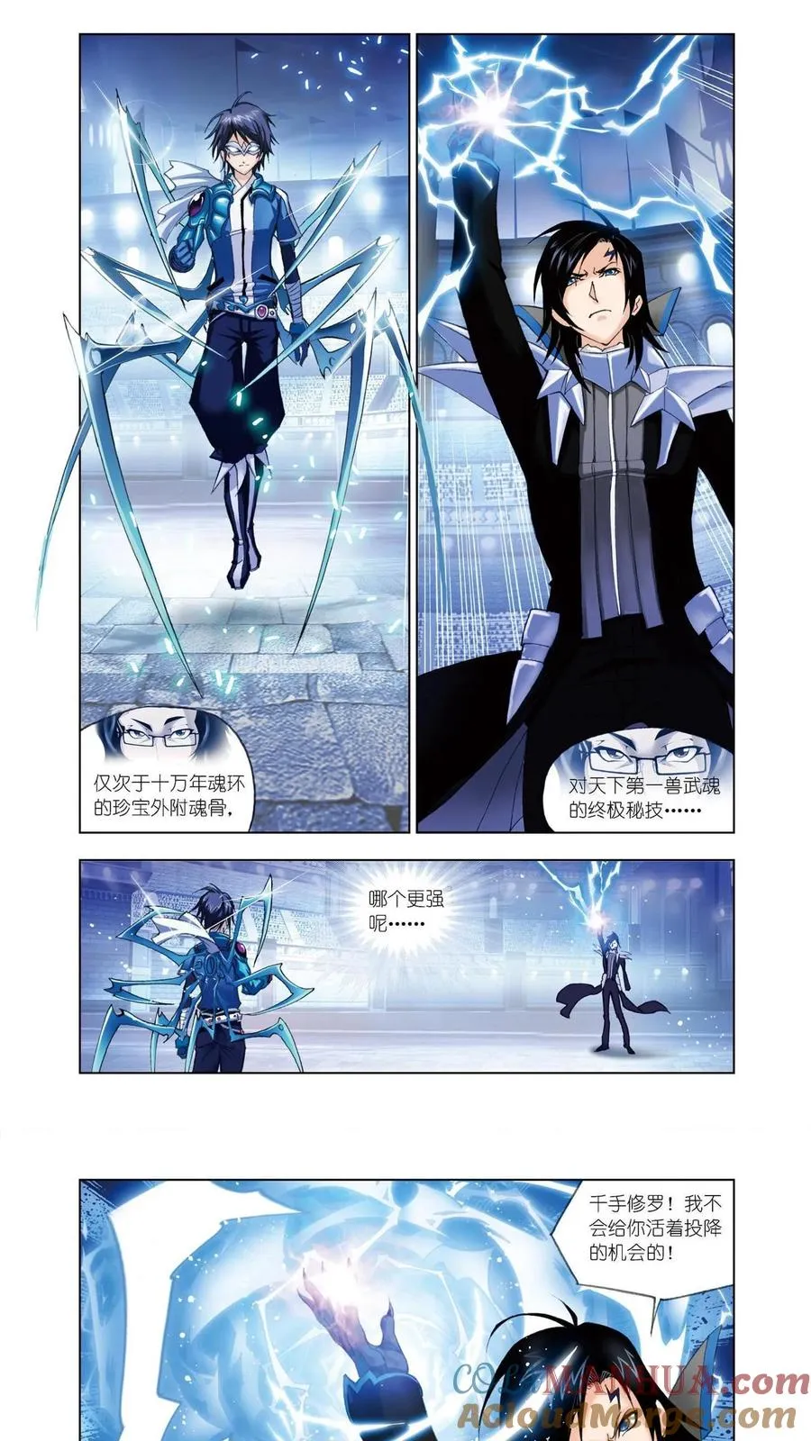第55话 决胜八蛛矛 第3页