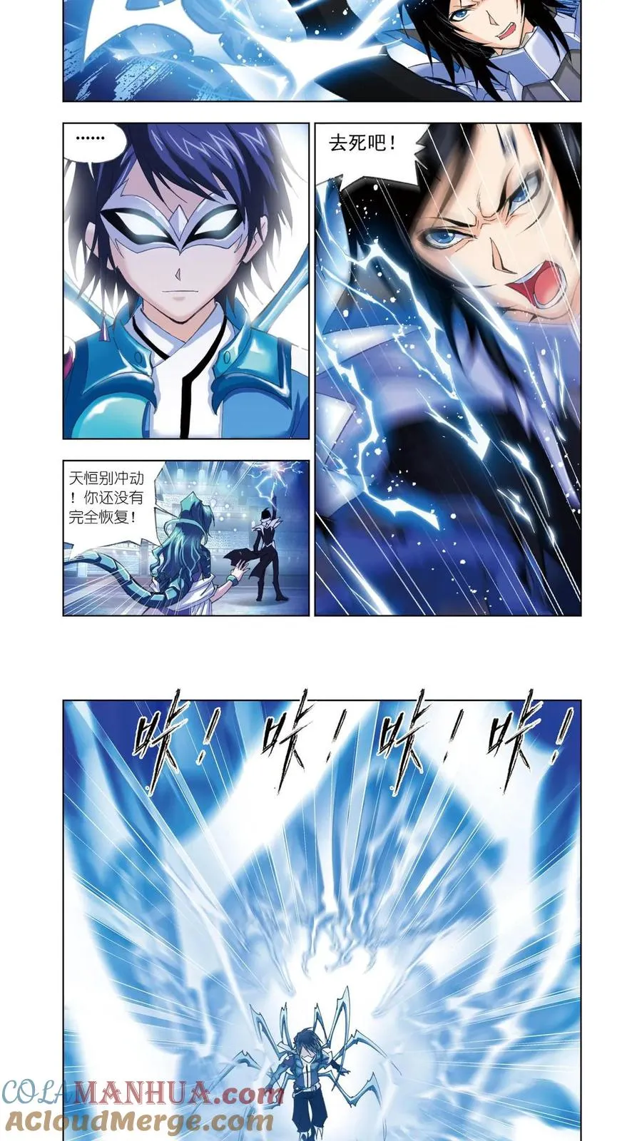 第55话 决胜八蛛矛 第4页