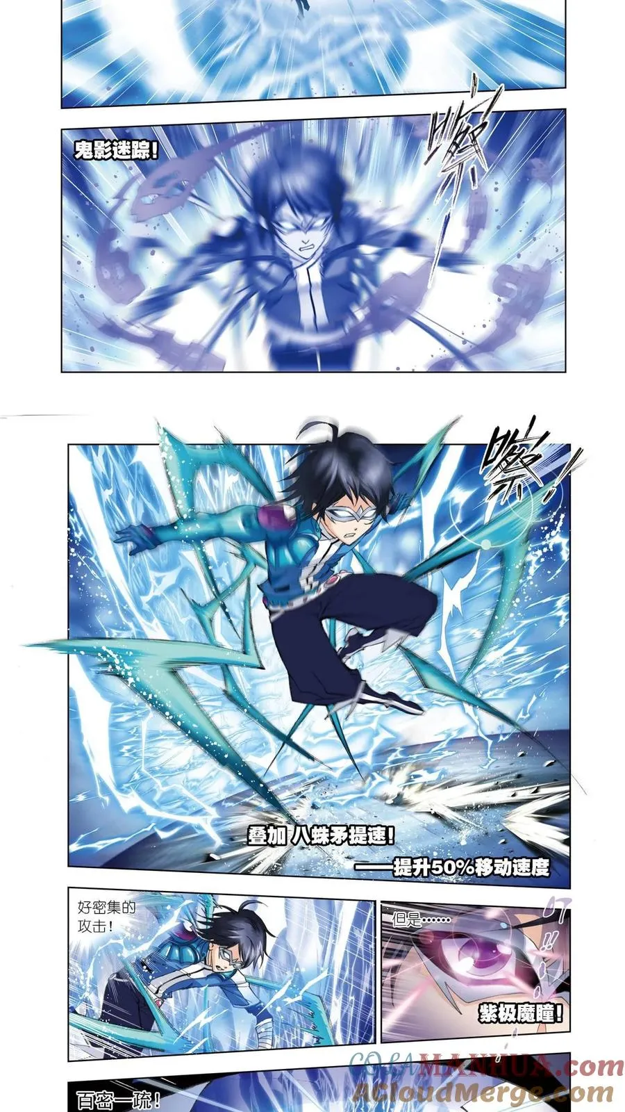 第55话 决胜八蛛矛 第5页