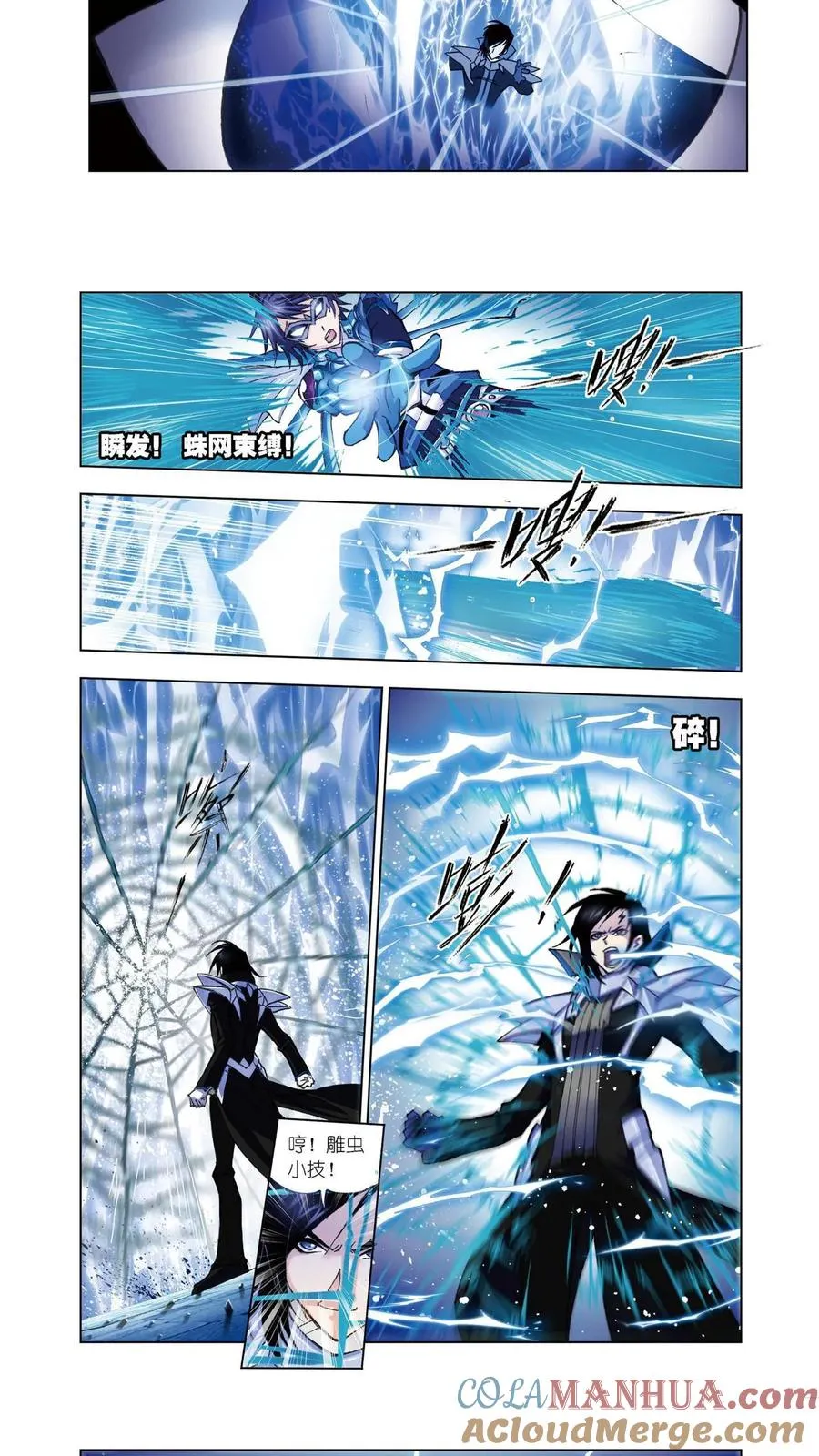 第55话 决胜八蛛矛 第6页