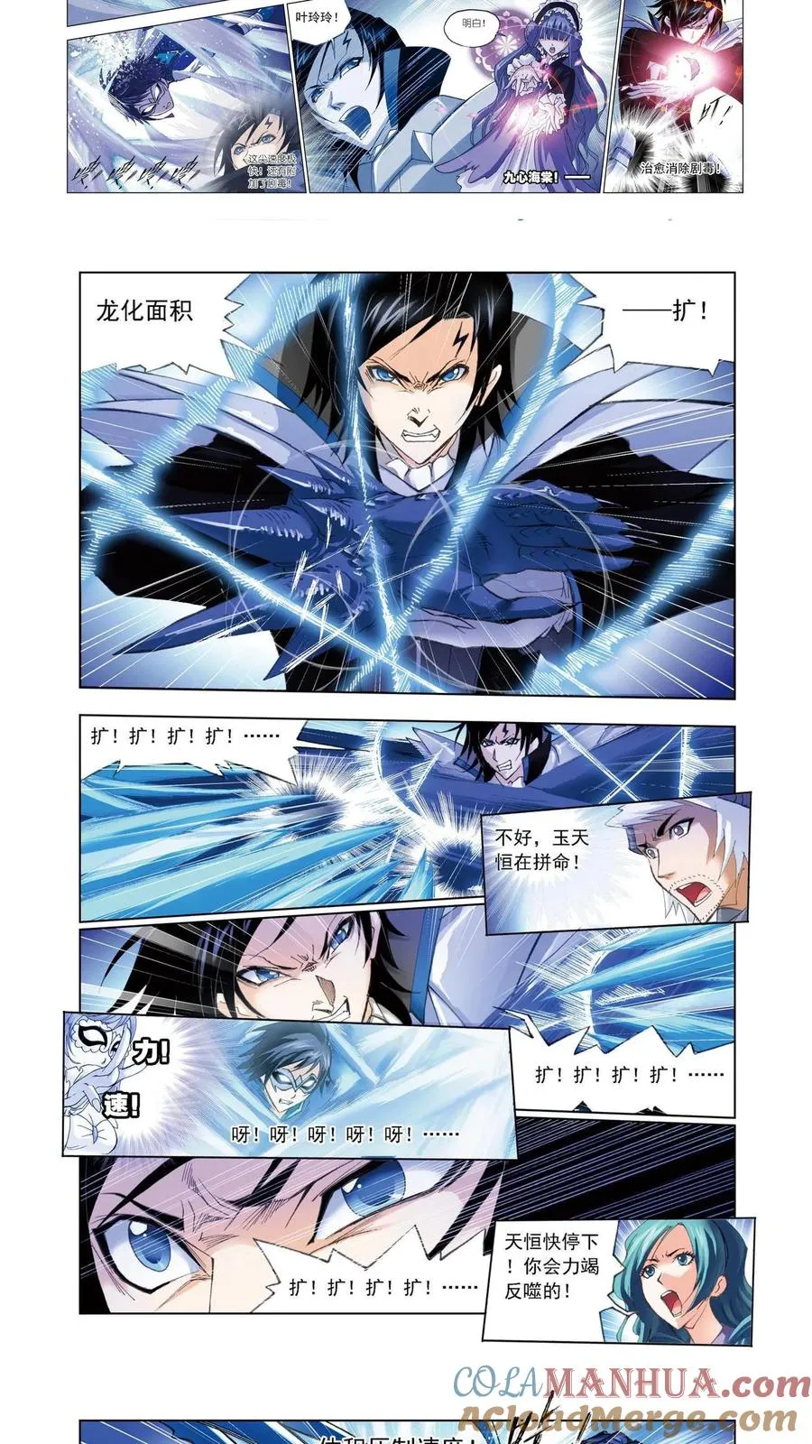 第55话 决胜八蛛矛 第8页