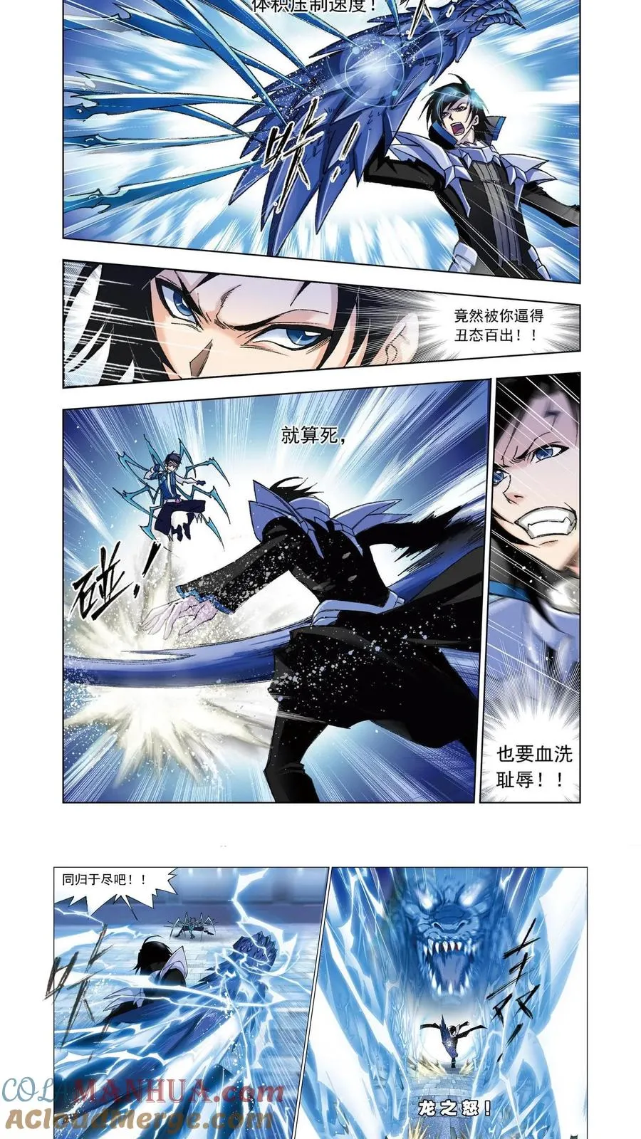 第55话 决胜八蛛矛 第9页