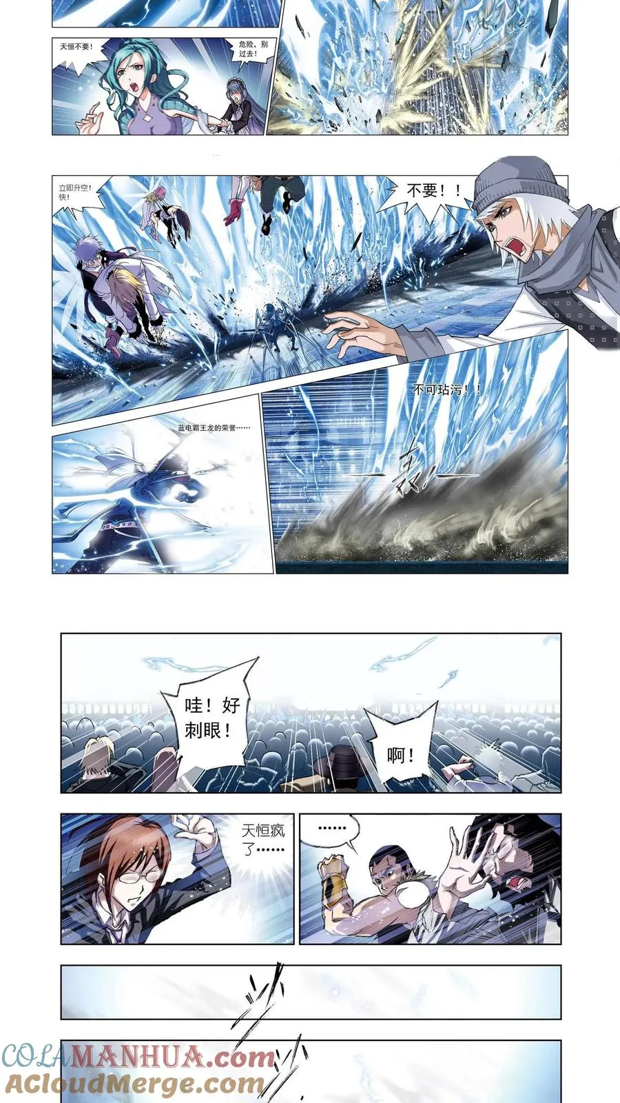 第55话 决胜八蛛矛 第10页