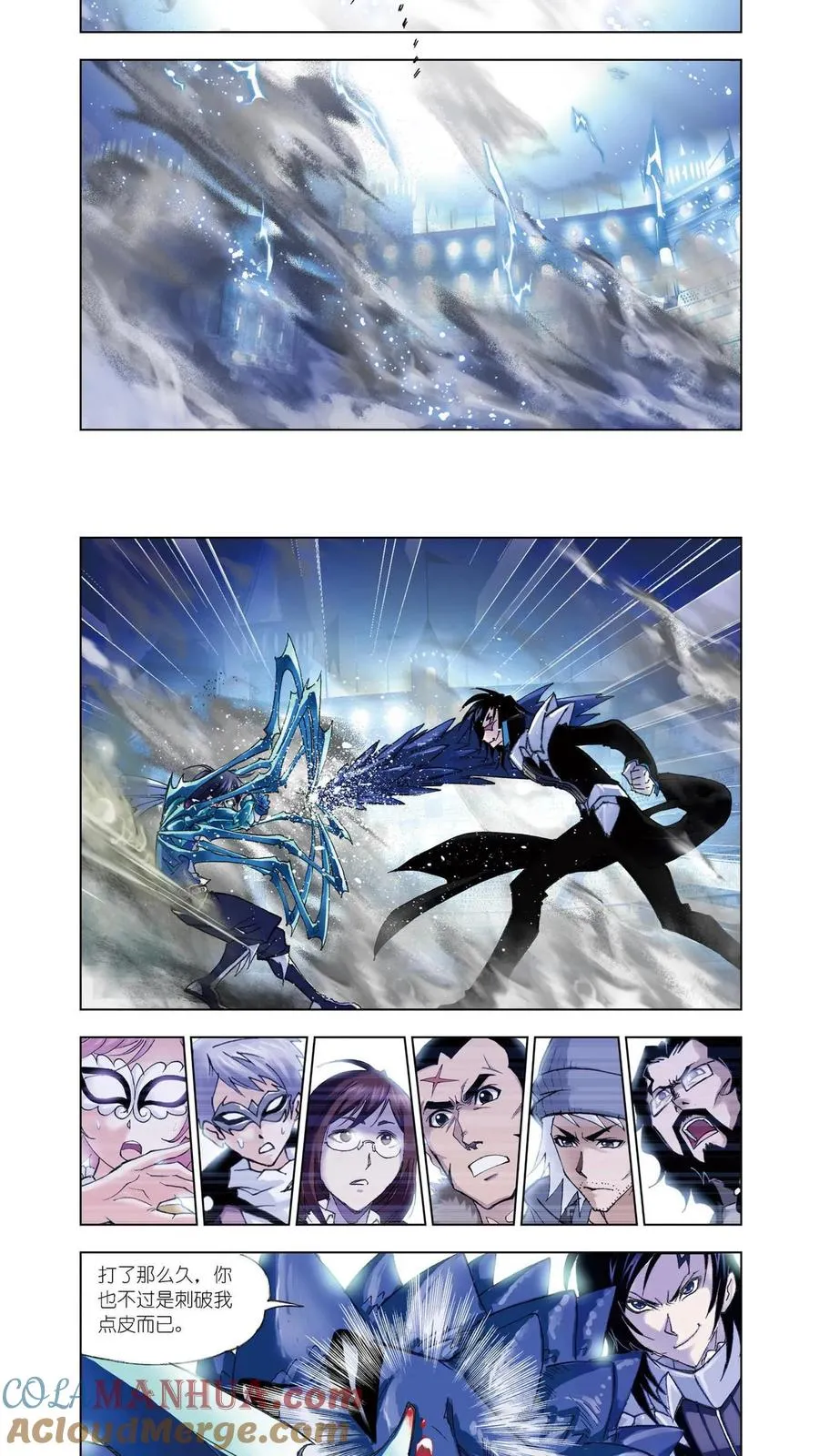 第55话 决胜八蛛矛 第11页