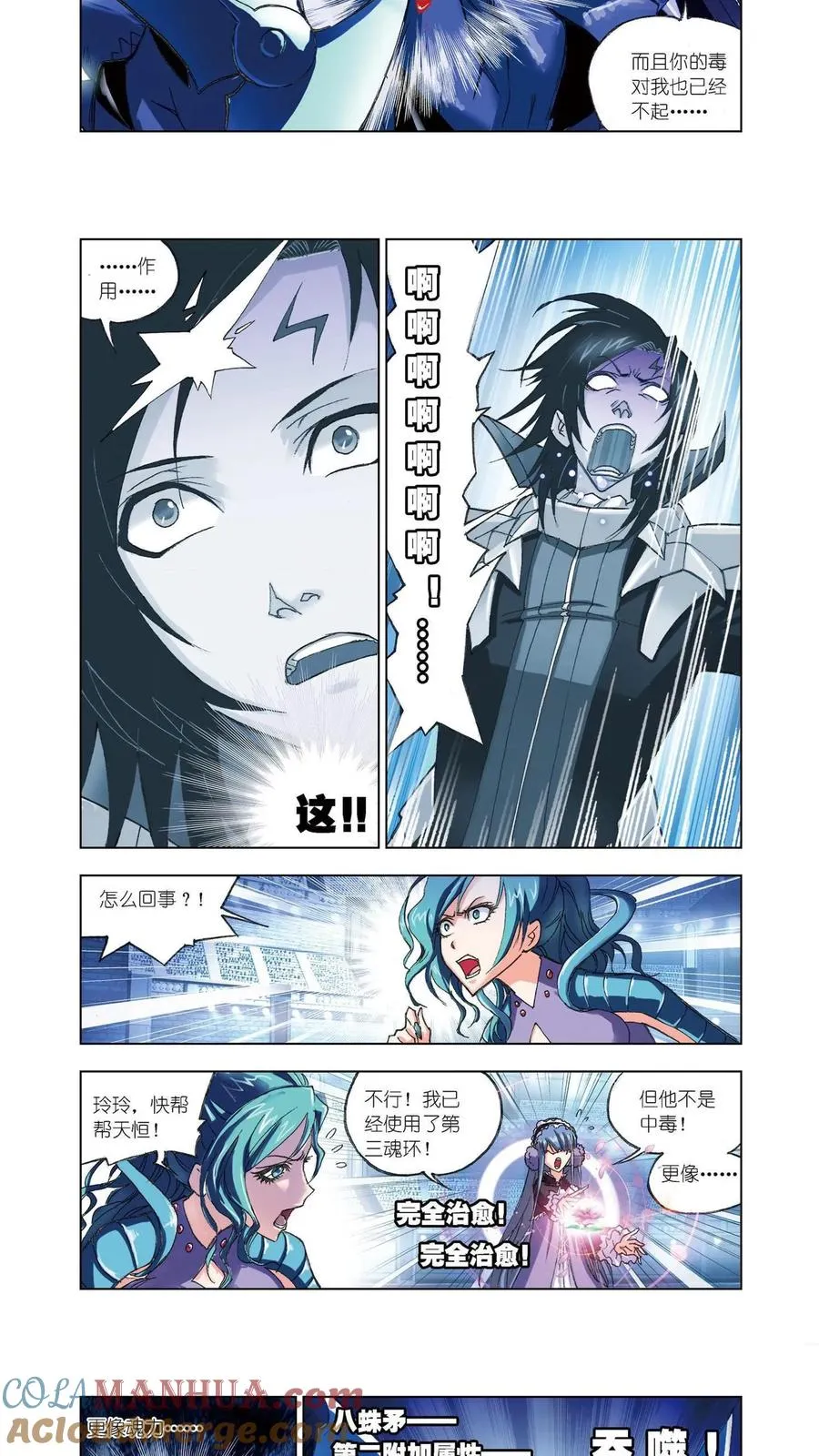 第55话 决胜八蛛矛 第12页