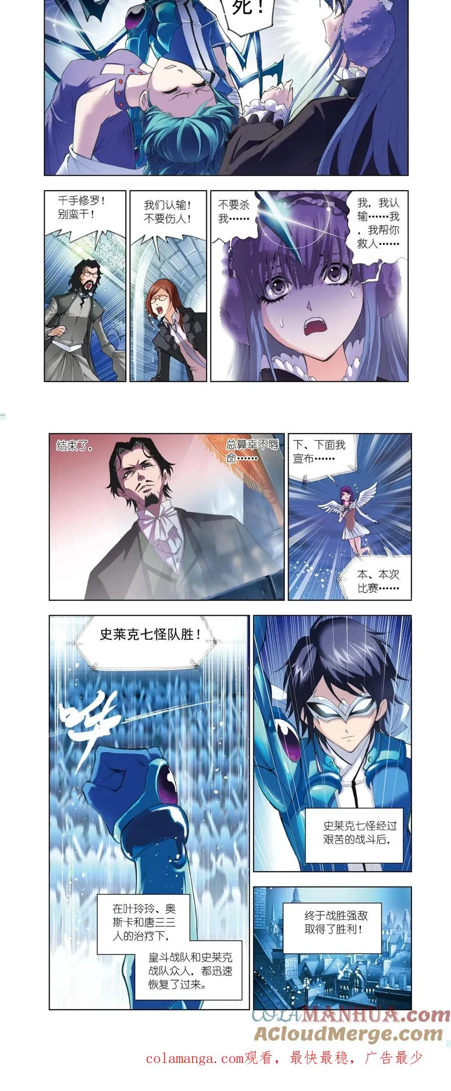 第55话 决胜八蛛矛 第14页