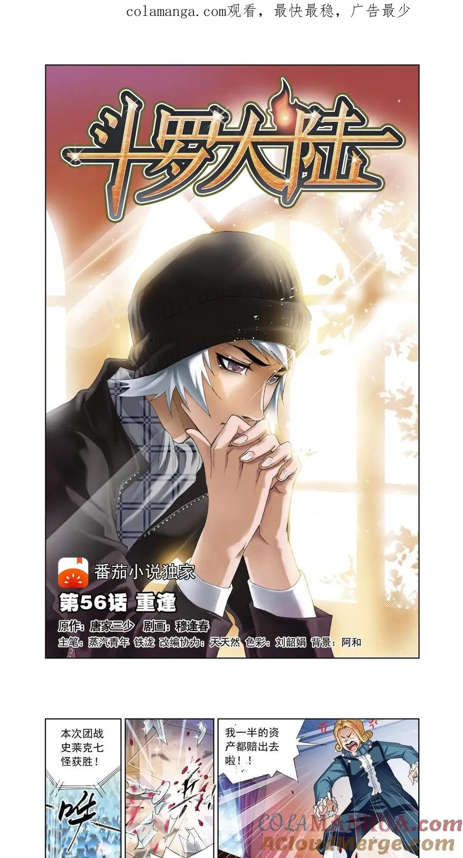 第56话 重逢 第1页