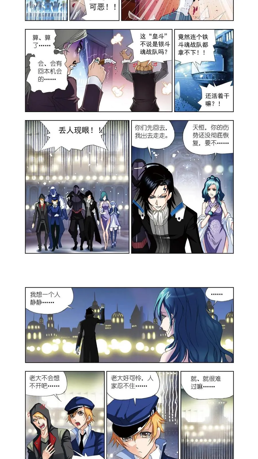 第56话 重逢 第2页