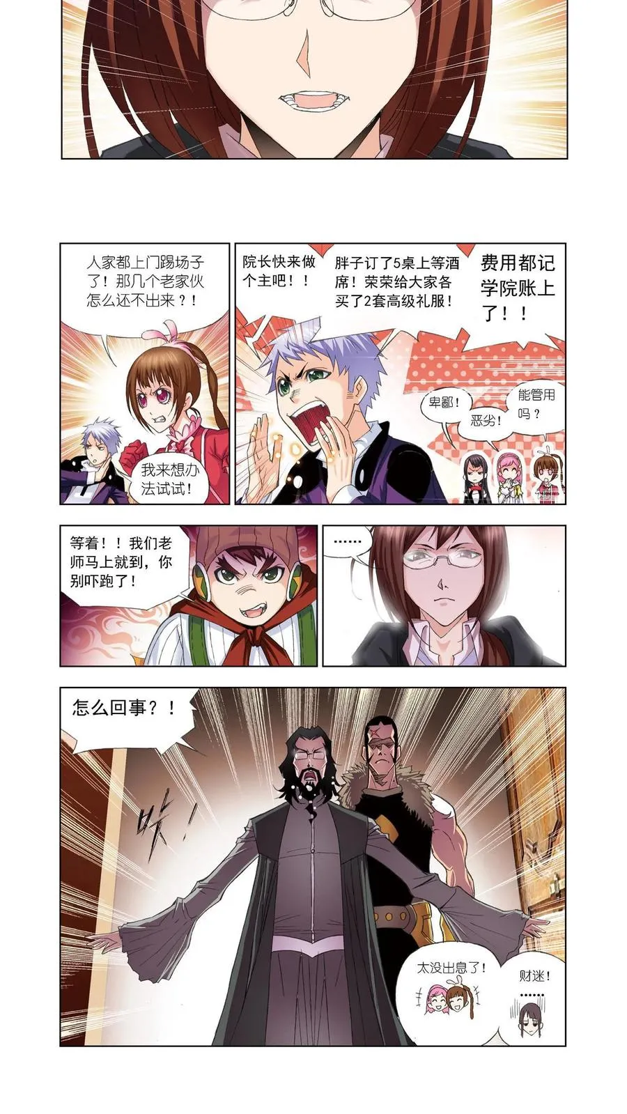 第56话 重逢 第4页
