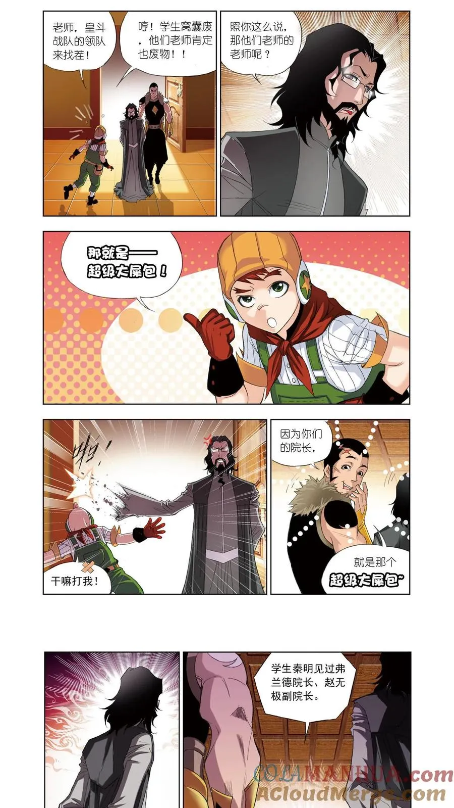 第56话 重逢 第5页