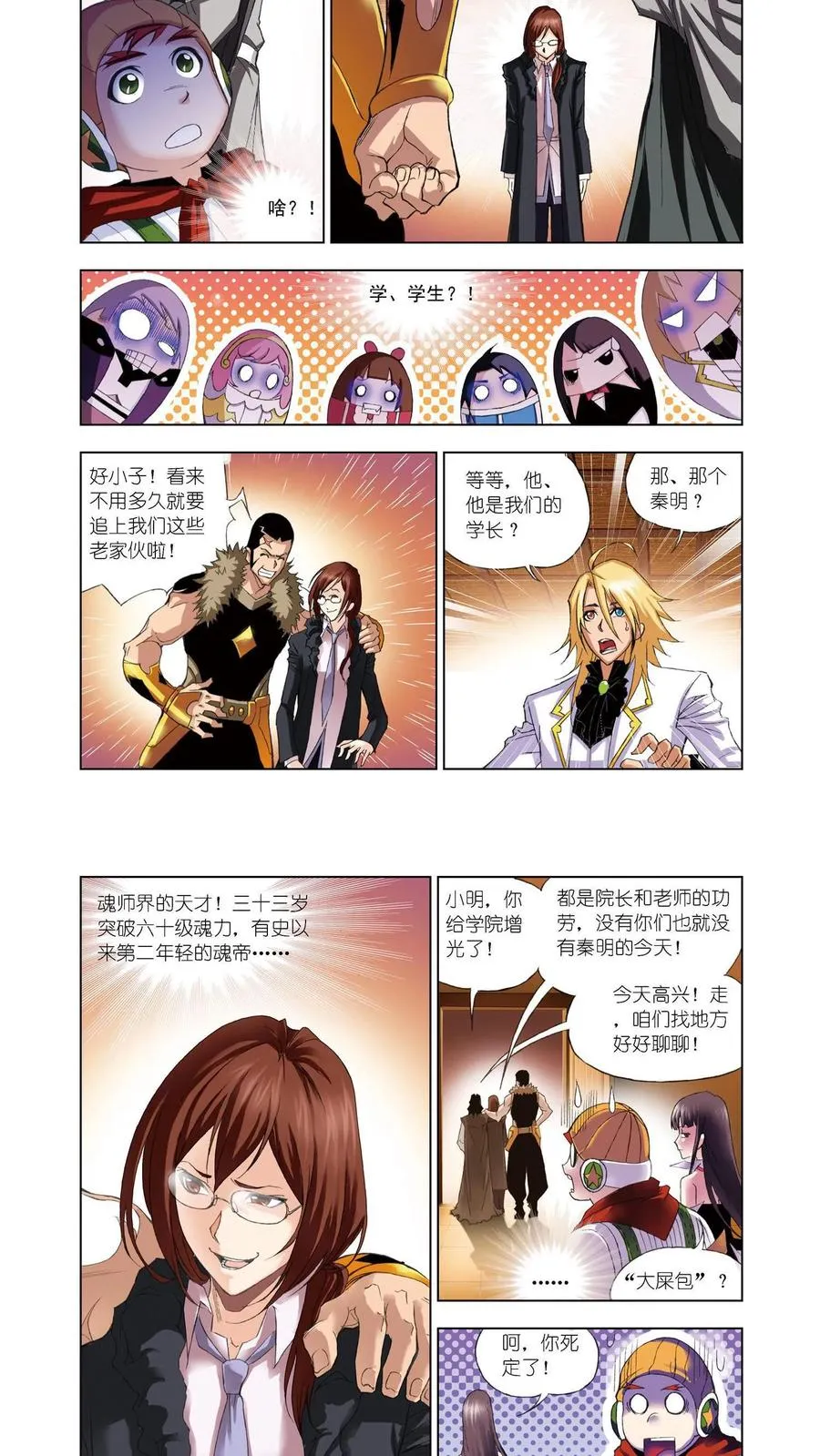 第56话 重逢 第6页