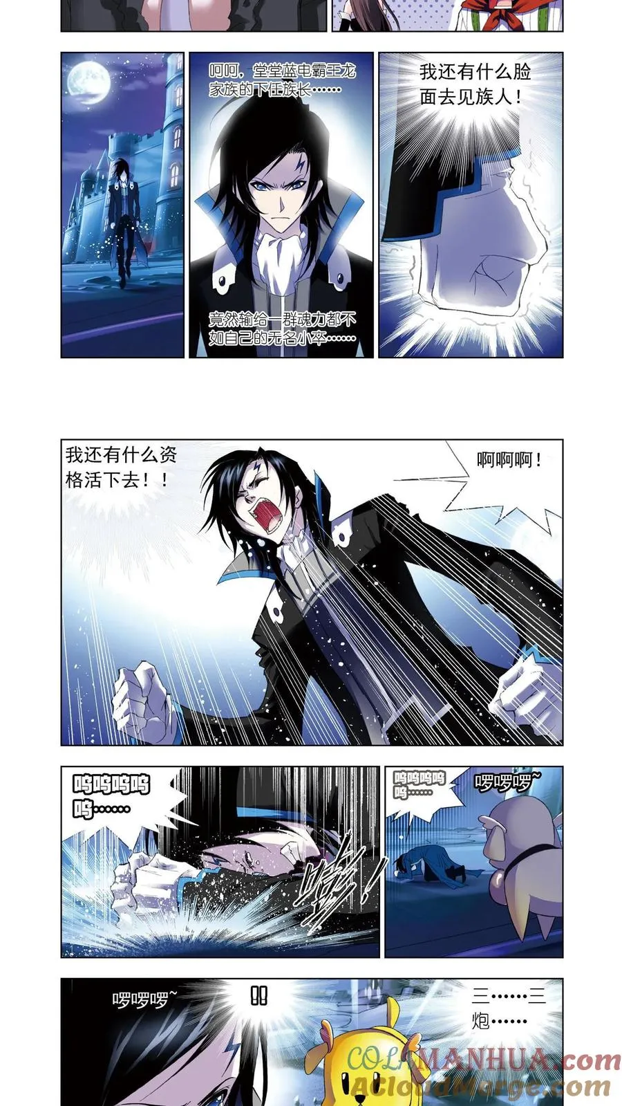 第56话 重逢 第7页