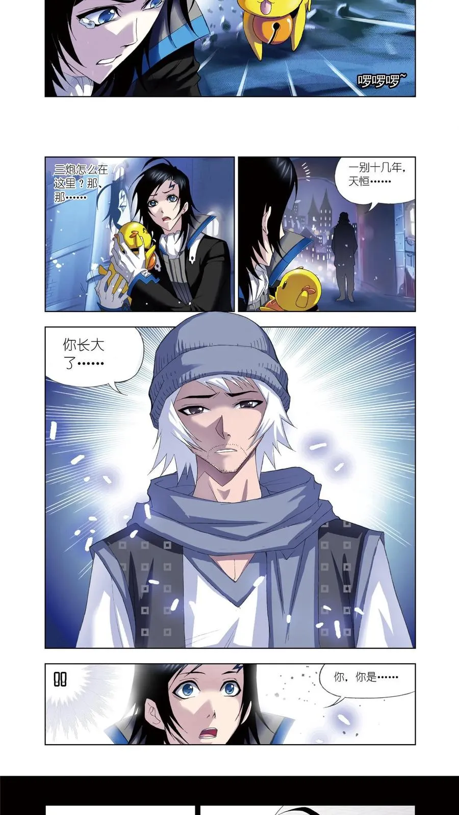第56话 重逢 第8页
