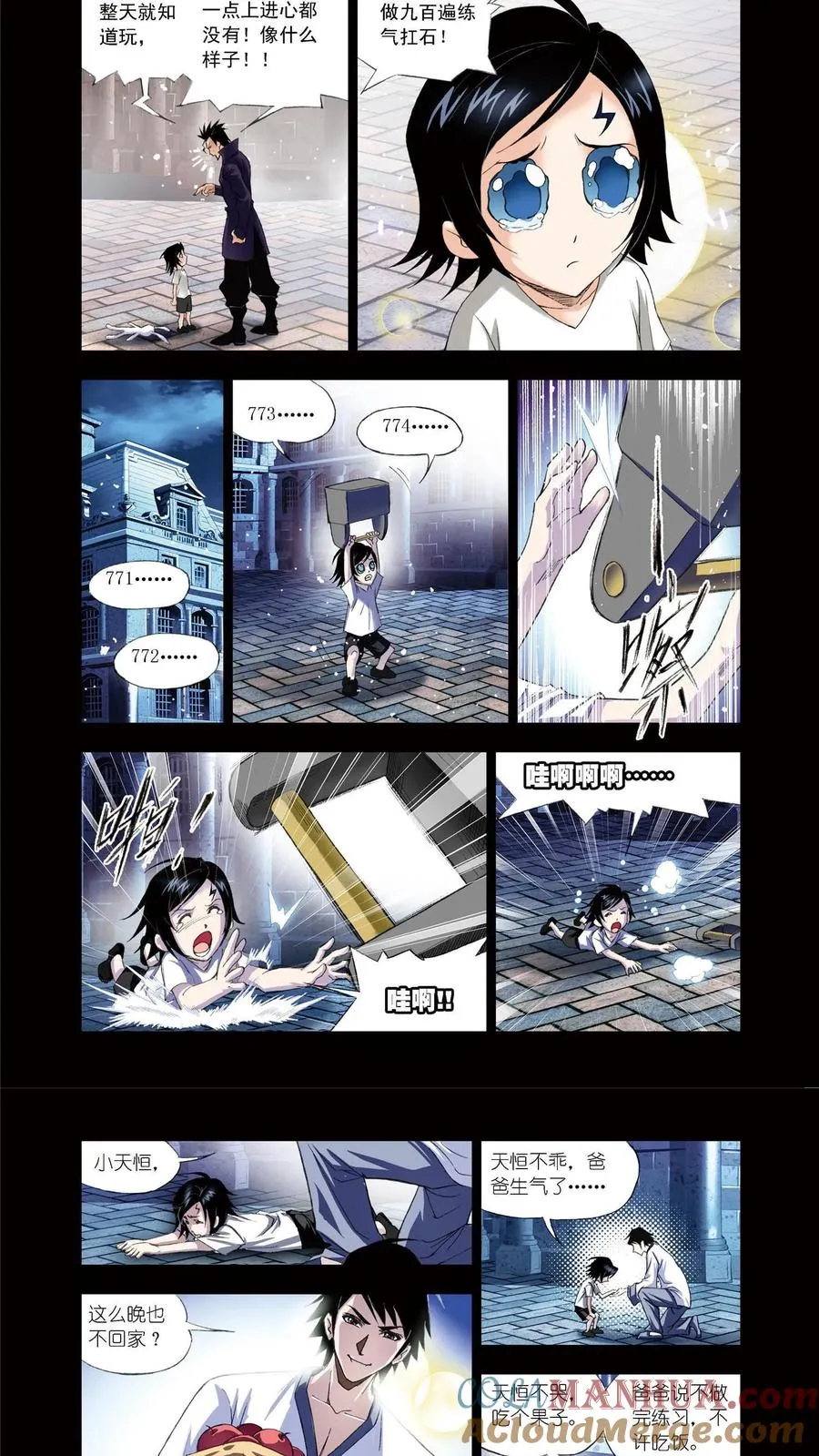 第56话 重逢 第9页