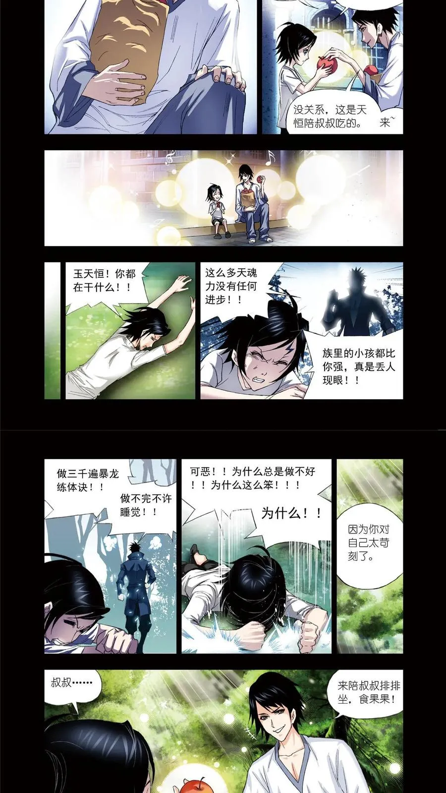 第56话 重逢 第10页