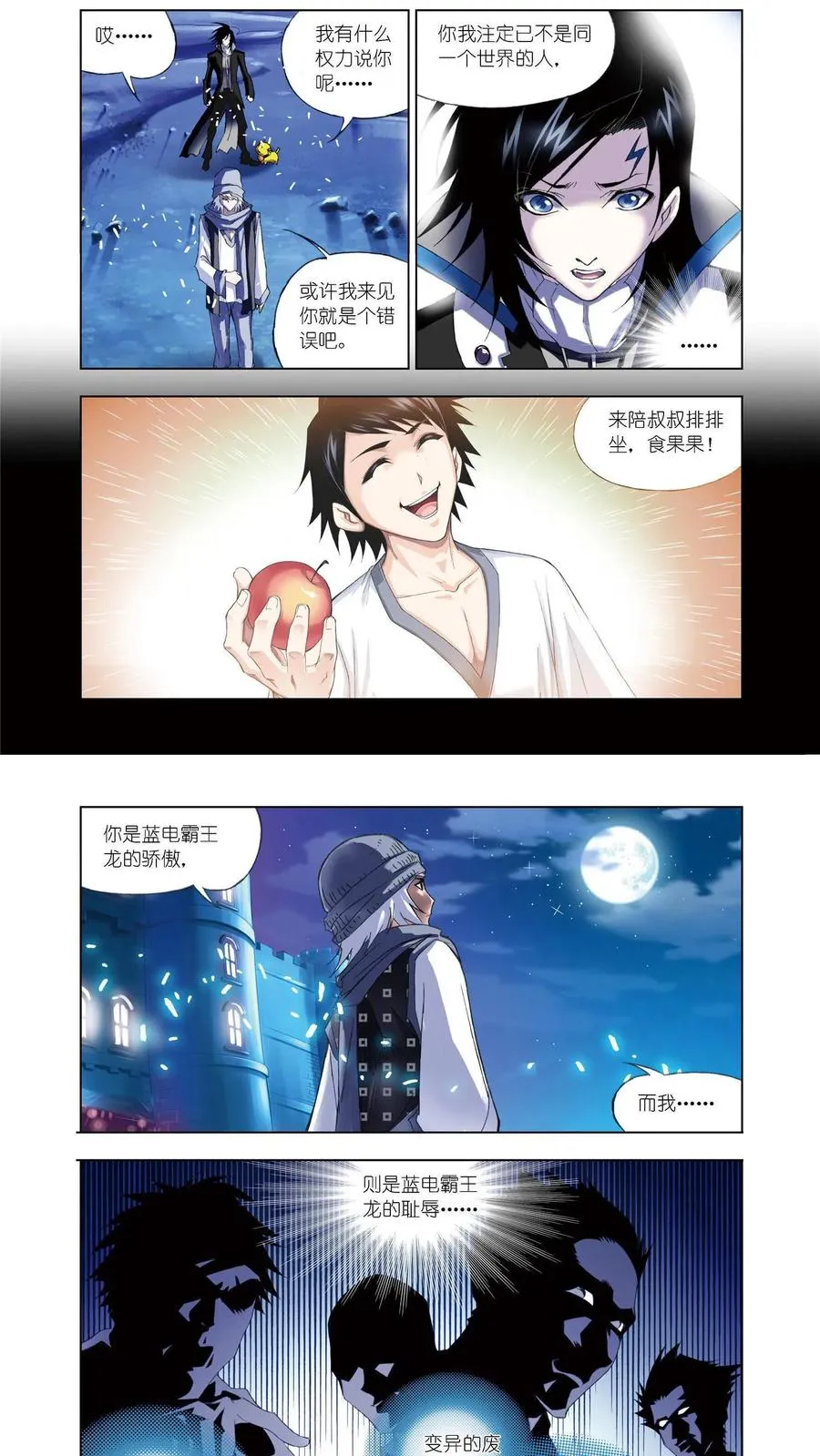第56话 重逢 第14页