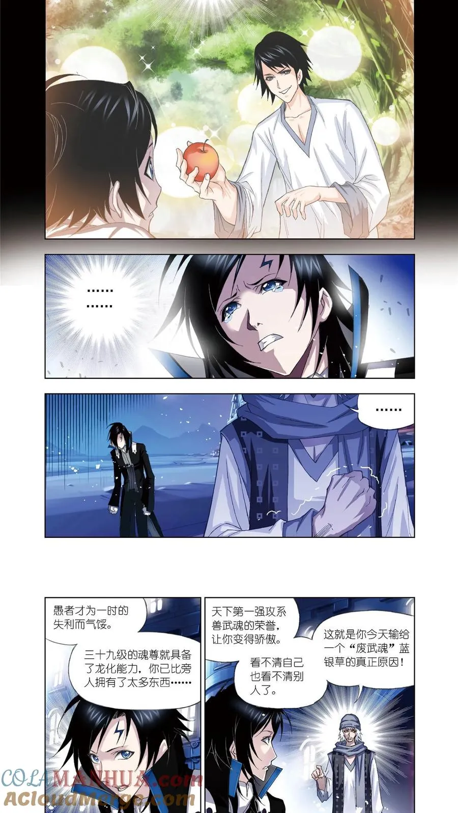 第56话 重逢 第17页
